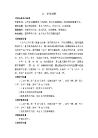 小学语文人教部编版二年级下册课文414 小马过河教案