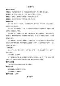 小学语文2 传统节日教案及反思