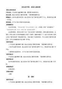 小学语文人教部编版二年级下册课文1快乐读书吧教案