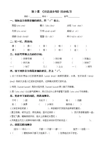 小学人教部编版第一单元3* 月是故乡明课后练习题