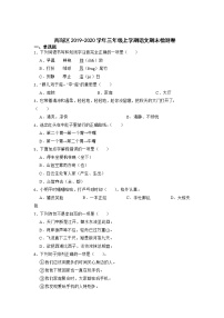 辽宁省大连市西岗区2019-2020学年三年级上学期期末检测语文试题