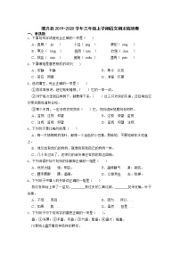 山东省滨州市博兴县2019-2020学年三年级上学期期末检测语文试题