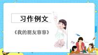 人教部编版五年级下册我的朋友容容完整版ppt课件