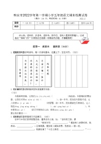 浙江省温州市瑞安市2022-2023学年上学期五年级语文期末检测试卷（含答案）