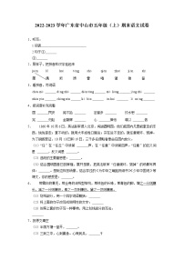 广东省中山市2022-2023学年五年级上学期期末语文试卷