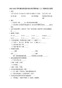 湖北省武汉市江岸区2021-2022学年四年级上学期期末语文试卷