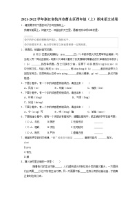 浙江省杭州市萧山区2021-2022学年四年级上学期期末语文试卷