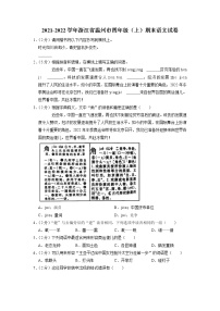 浙江省温州市2021-2022学年四年级上学期期末语文试卷