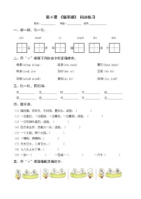 小学语文人教部编版一年级下册4 猜字谜课后作业题