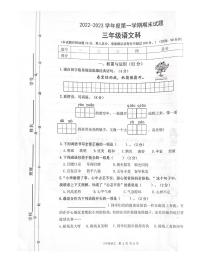 广东省江门市2022-2023学年三年级上学期期末语文试卷