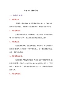 专题05 找文章中心句-六年级语文记叙文知识点精讲精练+习题演练（部编版）