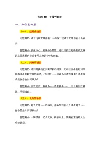 专题10 开放性题目-六年级语文记叙文知识点精讲精练+习题演练（部编版）