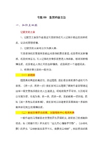 专题09 鉴赏内容主旨-五年级语文记叙文知识点精讲精练+例文赏析+习题演练（部编版）