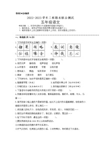 湖南省益阳市安化县三校2022-2023学年五年级上学期期末联合检测语文试题