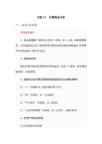 专题11 文章线索分析-四年级语文记叙文知识点精讲精练+例文赏析+习题演练（部编版）