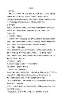 人教部编版六年级下册藏戏教案设计