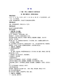 小学语文人教部编版二年级下册2 找春天第一课时教案及反思