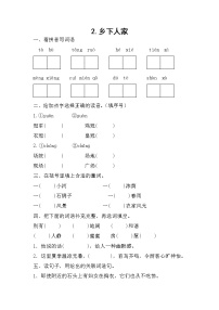 小学语文人教部编版四年级下册2 乡下人家课时练习