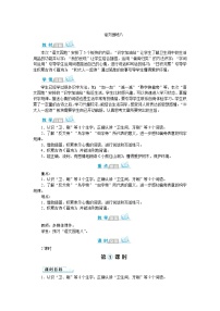 人教部编版一年级下册语文园地八一等奖教学设计及反思