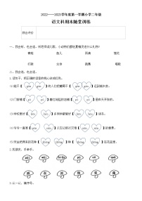 广东省揭阳市榕城区2022-2023学年二年级上学期期末语文试题