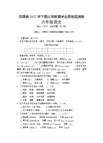 湖南省永州市双牌县2022-2023学年六年级上学期期末质量监测语文试题