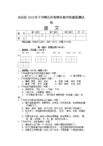 湖南省张家界市永定区2022-2023学年五年级上学期期末教学质量监测语文试题