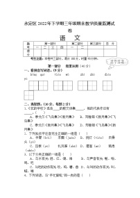 湖南省张家界市永定区2022-2023学年三年级上学期期末教学质量监测语文试题