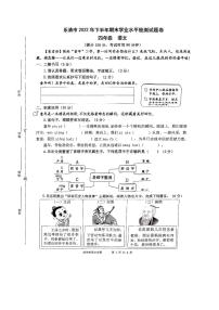 浙江省温州市乐清市2022-2023学年四年级上学期期末学业水平检测语文试题