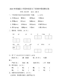 2023年部编版四年级语文下册期中模拟测试卷（附答案）