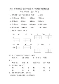 2023年部编版四年级语文下册期中模拟测试卷(附答案)