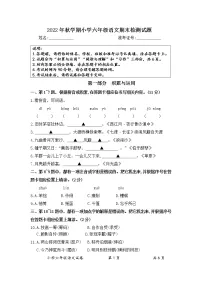 2022年秋学期小学六年级语文期末检测试题（2023年开学初统考，有答案）