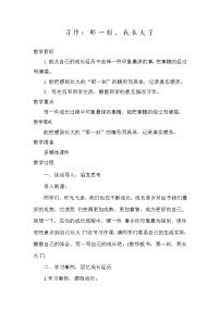 小学语文人教部编版五年级下册习作:那一刻,我长大了教案设计