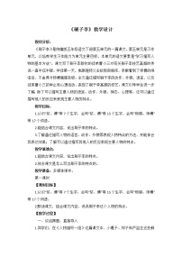 人教部编版14 刷子李教学设计
