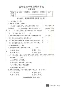 广东省惠州市惠阳区2022-2023学年上学期四年级语文期末试题（图片版，含答案）