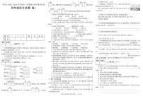 陕西省渭南市华州区2020-2021学年四年级下学年期末考试语文试卷（有答案）