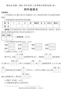 陕西省渭南市蒲城县2020-2021学年四年级下学期期末考试语文试题（有答案）