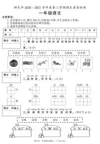 陕西省榆林市神木县2020-2021学年一年级下学期期末考试语文试卷（有答案）