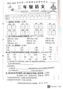 河北省邯郸市峰峰矿区2022-2023学年三年级上学期期末语文试卷