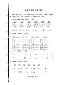 山东省泰安市东平县2022-2023学年一年级上学期期末语文试题