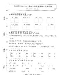 山东省临沂市莒南县2021-2022学年一年级下学期期末考试语文试题