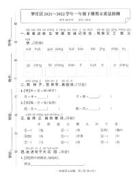 山东省临沂市罗庄区2021-2022学年一年级下学期期末考试语文试题