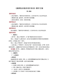 小学语文人教部编版四年级下册第二单元7 纳米技术就在我们身边第2课时教案