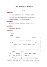 小学语文人教部编版四年级下册6 飞向蓝天的恐龙第2课时教案