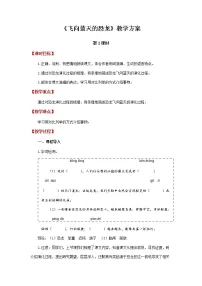 小学语文人教部编版四年级下册6 飞向蓝天的恐龙第2课时教案