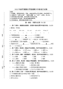 2022年秋学期小学六年级语文期末学情调研试卷（2023年开学初统考，有答案）