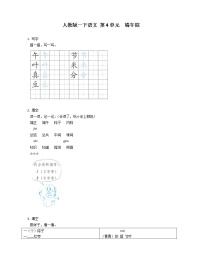 人教部编版一年级下册9 端午粽巩固练习