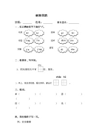 人教部编版一年级下册5 树和喜鹊课时练习