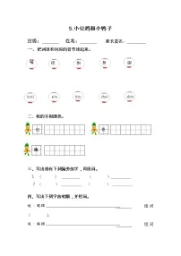 人教部编版一年级下册课文 14 小公鸡和小鸭子同步训练题