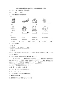 江苏省徐州市丰县2021-2022学年一年级下学期期末语文试卷