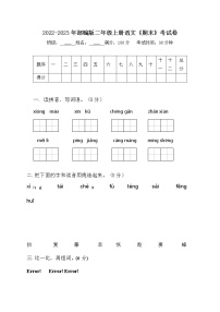 2022-2023年部编版二年级上册语文《期末》考试卷